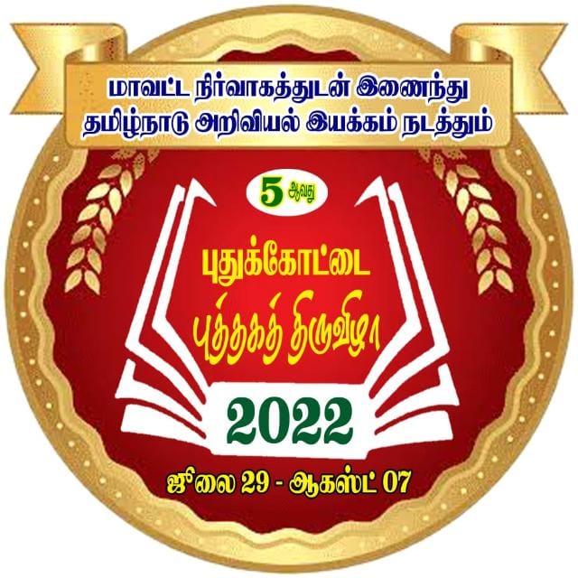 புதுக்கோட்டை