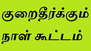 புதுக்கோட்டை