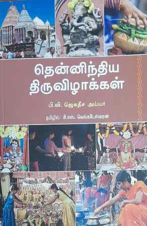 தமிழ்நாடு