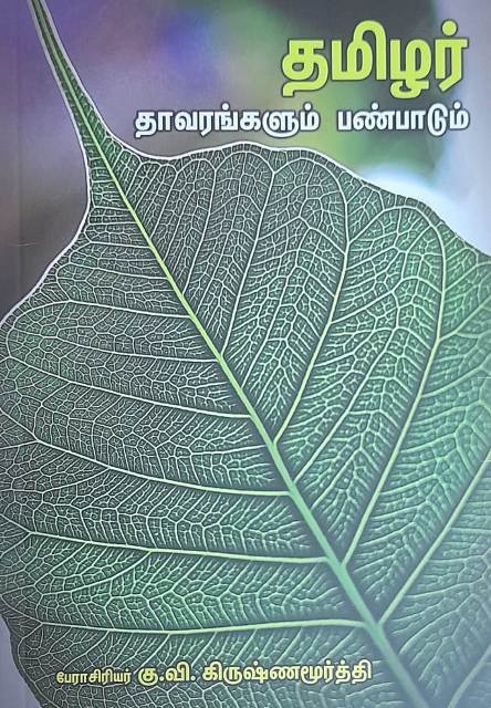 தமிழ்நாடு