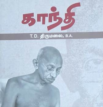 தமிழ்நாடு