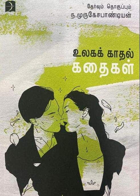 தமிழ்நாடு