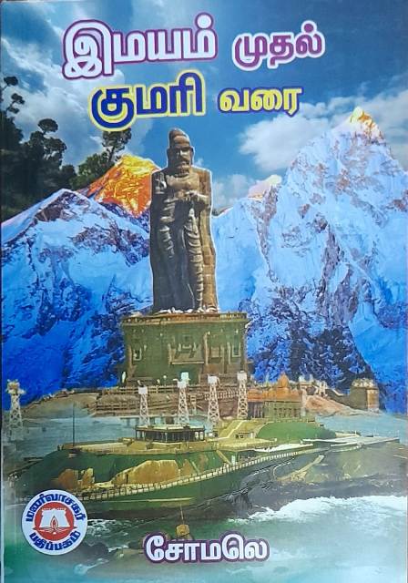 தமிழ்நாடு