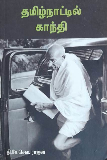 தமிழ்நாடு