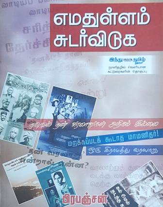 தமிழ்நாடு