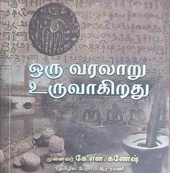 தமிழ்நாடு