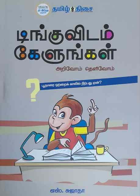 தமிழ்நாடு