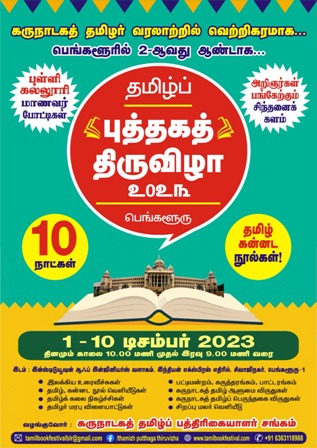 தமிழ்நாடு