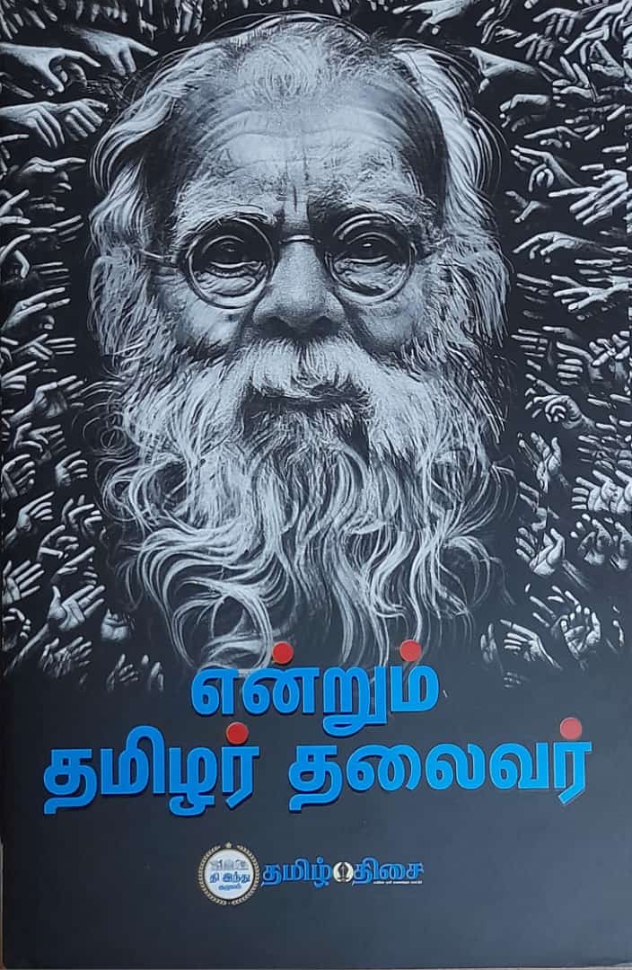 தமிழ்நாடு