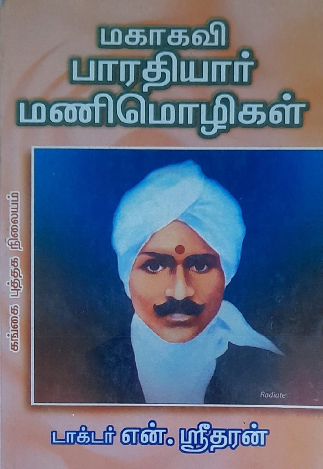 தமிழ்நாடு