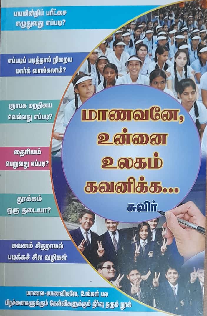 தமிழ்நாடு